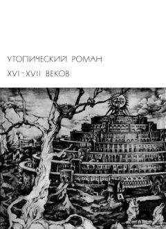 Томас Мор - Утопический роман XVI-XVII веков