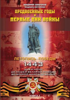 Владимир Побочный - Предвоенные годы и первые дни войны