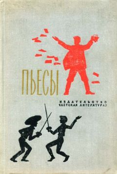 Михаил Шатров - Именем революции