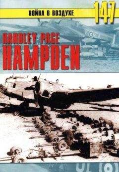 С. Иванов - Handley Page «Hampden»