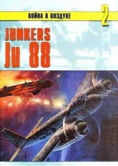 С. Иванов - Junkers Ju 88