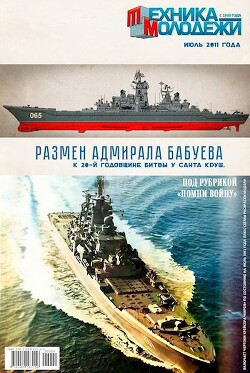 Размен адмирала Бабуева (СИ) - Силаев Денис